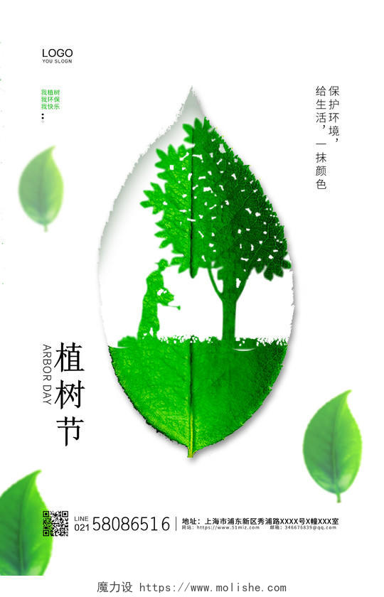 绿色简约创意传统节日植树节全球公益海报植树节宣传公益海报设计312植树节
